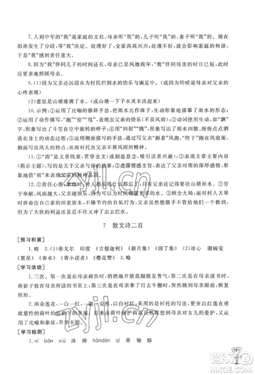 山东友谊出版社2022伴你学新课程助学丛书七年级上册语文人教版参考答案