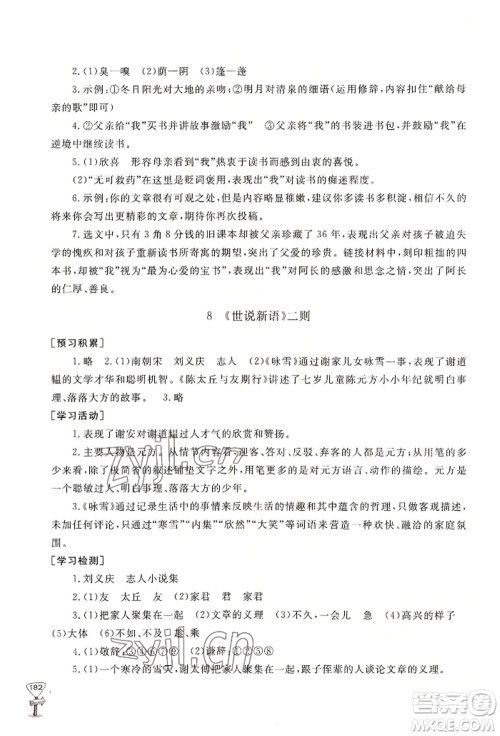 山东友谊出版社2022伴你学新课程助学丛书七年级上册语文人教版参考答案 山东友谊出版社2022伴你学新课程助学丛书七年级上册语文人教版参考答案