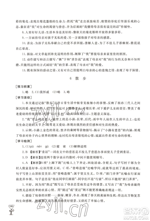 山东友谊出版社2022伴你学新课程助学丛书七年级上册语文人教版参考答案