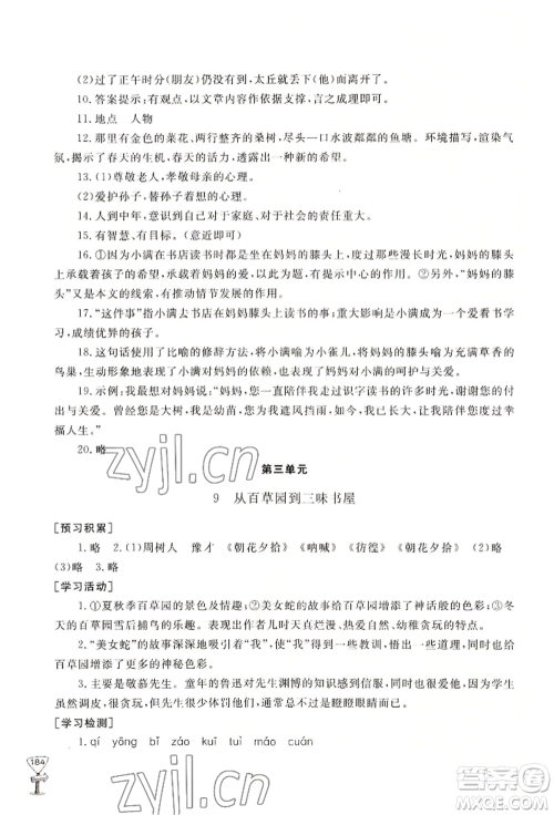 山东友谊出版社2022伴你学新课程助学丛书七年级上册语文人教版参考答案