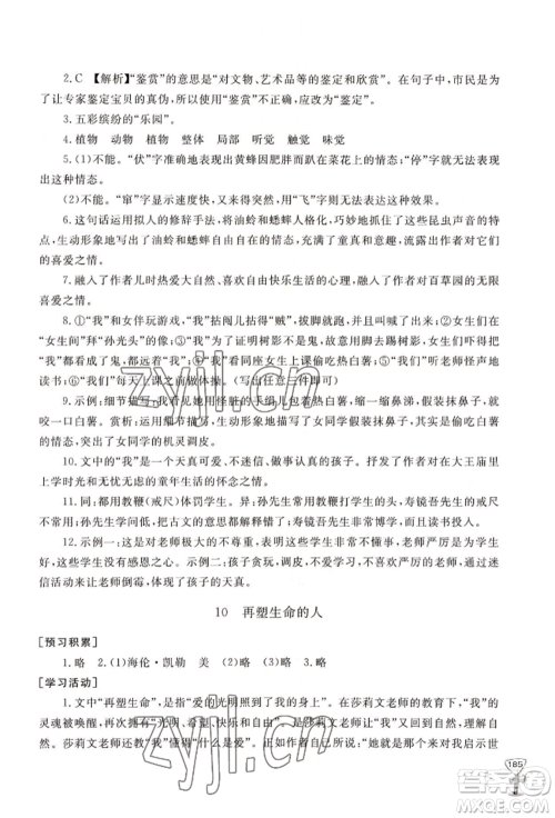 山东友谊出版社2022伴你学新课程助学丛书七年级上册语文人教版参考答案
