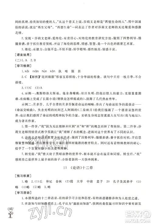 山东友谊出版社2022伴你学新课程助学丛书七年级上册语文人教版参考答案