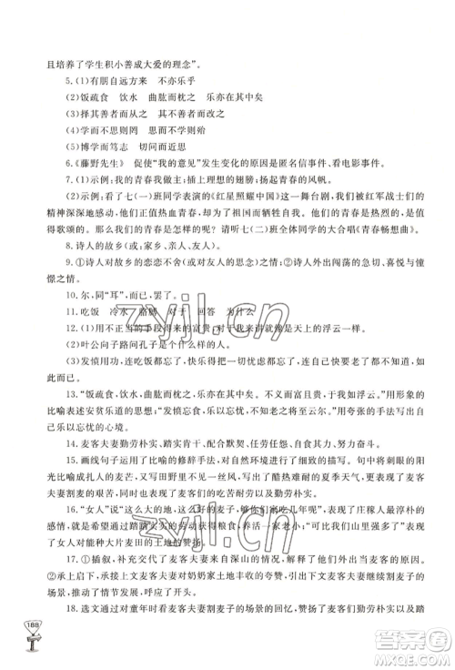 山东友谊出版社2022伴你学新课程助学丛书七年级上册语文人教版参考答案