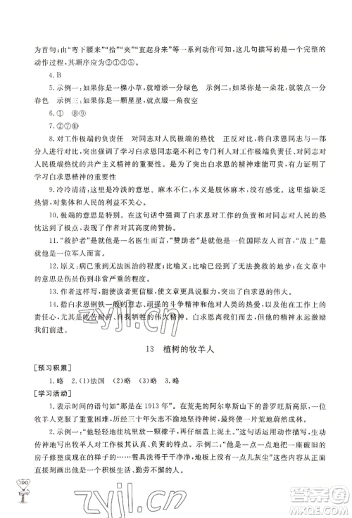 山东友谊出版社2022伴你学新课程助学丛书七年级上册语文人教版参考答案