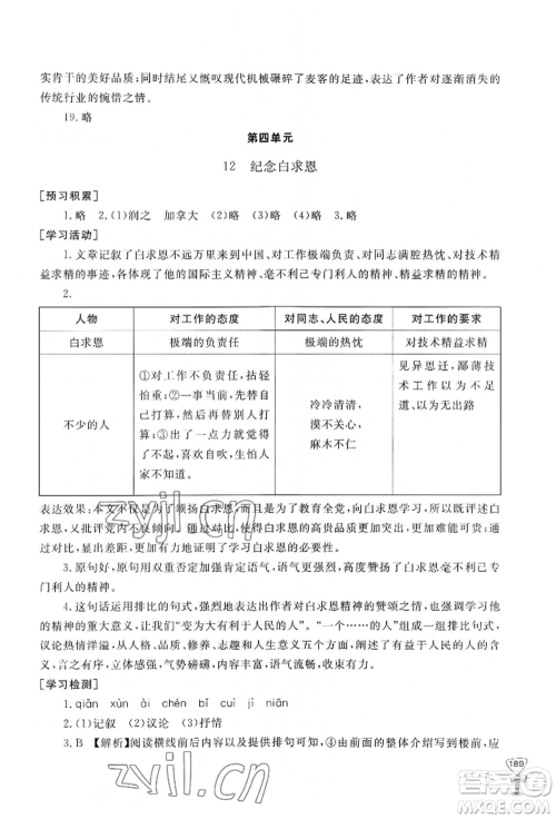 山东友谊出版社2022伴你学新课程助学丛书七年级上册语文人教版参考答案
