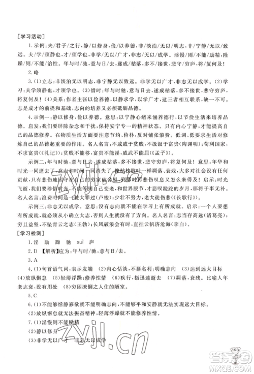 山东友谊出版社2022伴你学新课程助学丛书七年级上册语文人教版参考答案
