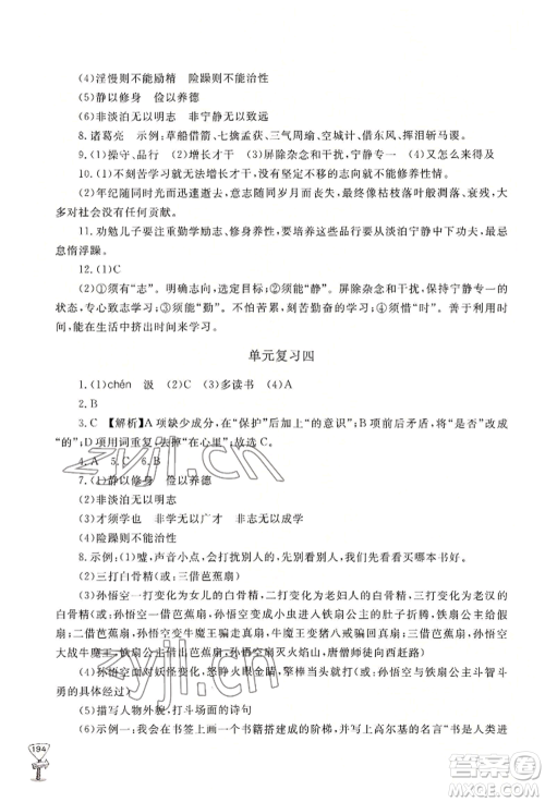 山东友谊出版社2022伴你学新课程助学丛书七年级上册语文人教版参考答案