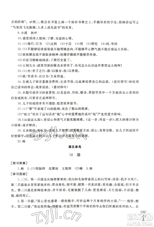 山东友谊出版社2022伴你学新课程助学丛书七年级上册语文人教版参考答案