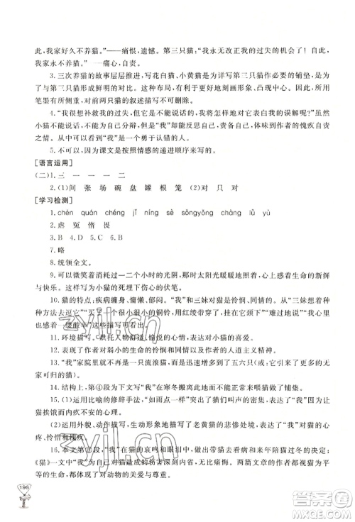 山东友谊出版社2022伴你学新课程助学丛书七年级上册语文人教版参考答案