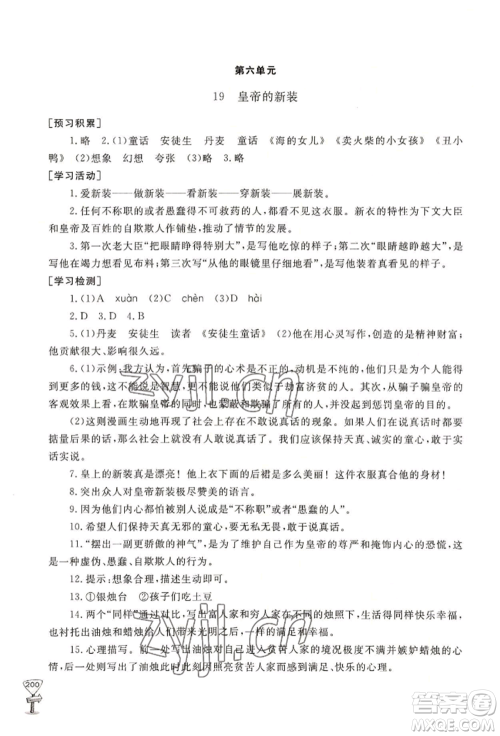 山东友谊出版社2022伴你学新课程助学丛书七年级上册语文人教版参考答案