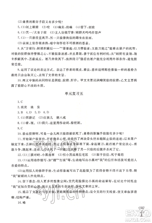 山东友谊出版社2022伴你学新课程助学丛书七年级上册语文人教版参考答案
