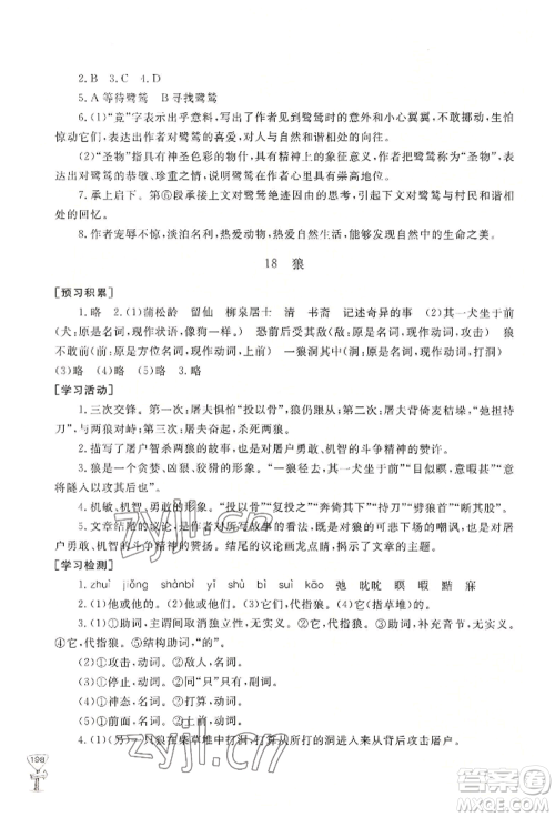 山东友谊出版社2022伴你学新课程助学丛书七年级上册语文人教版参考答案