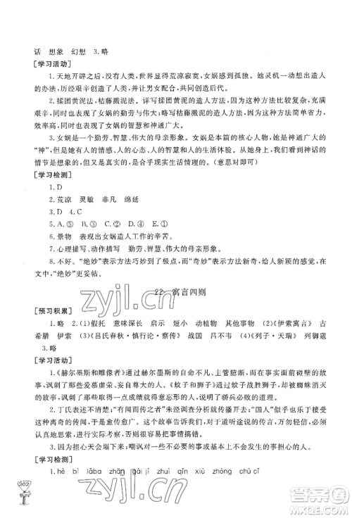 山东友谊出版社2022伴你学新课程助学丛书七年级上册语文人教版参考答案