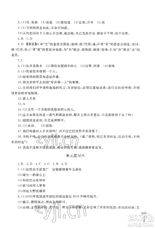 山东友谊出版社2022伴你学新课程助学丛书七年级上册语文人教版参考答案