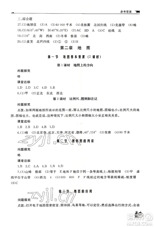 山东友谊出版社2022伴你学新课程助学丛书七年级上册地理商务星球版参考答案 山东友谊出版社2022伴你学新课程助学丛书七年级上册地理商务星球版参考答案