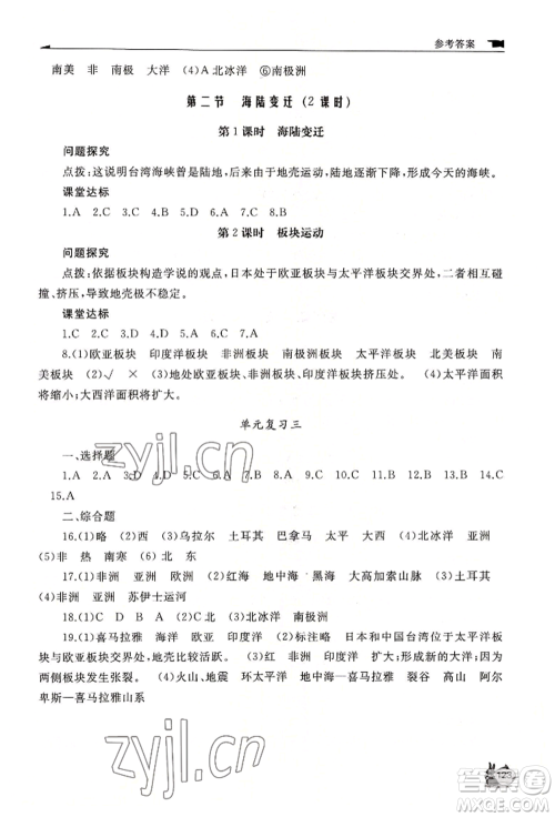 山东友谊出版社2022伴你学新课程助学丛书七年级上册地理商务星球版参考答案 山东友谊出版社2022伴你学新课程助学丛书七年级上册地理商务星球版参考答案