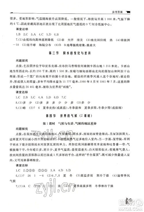 山东友谊出版社2022伴你学新课程助学丛书七年级上册地理商务星球版参考答案 山东友谊出版社2022伴你学新课程助学丛书七年级上册地理商务星球版参考答案