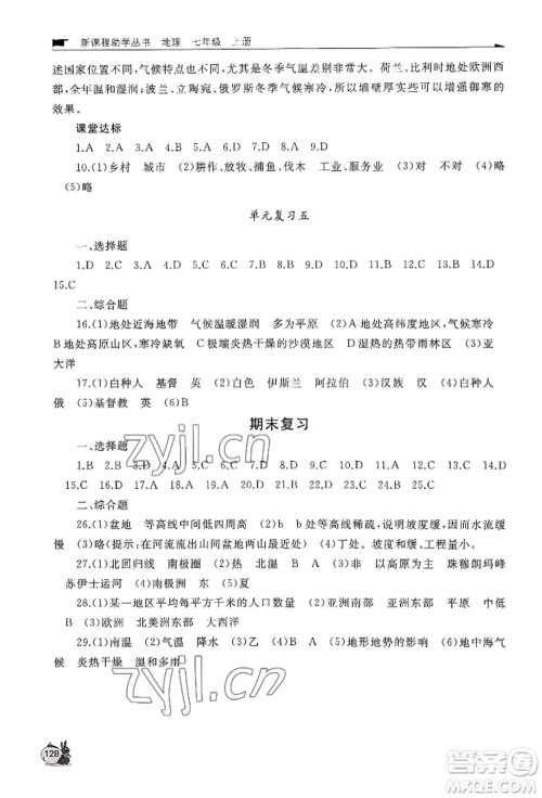 山东友谊出版社2022伴你学新课程助学丛书七年级上册地理商务星球版参考答案 山东友谊出版社2022伴你学新课程助学丛书七年级上册地理商务星球版参考答案