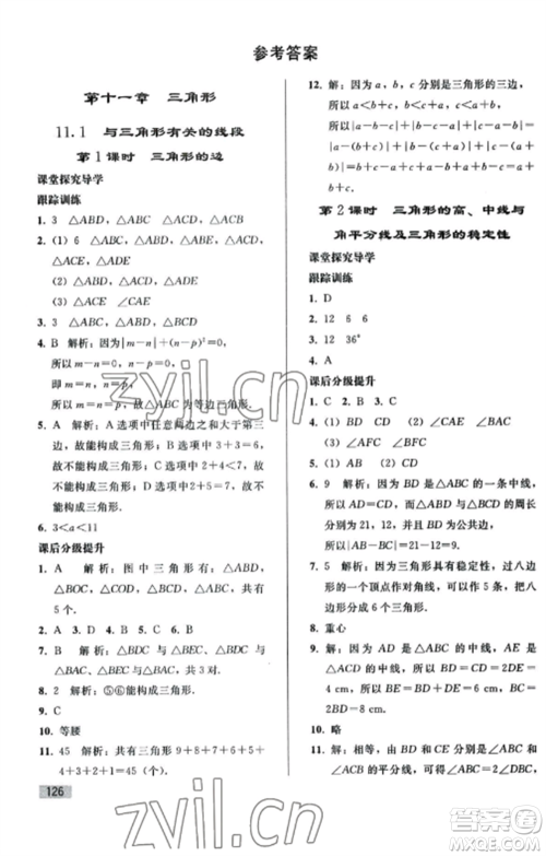 人民教育出版社2022同步练习册八年级数学上册人教版山东专版参考答案