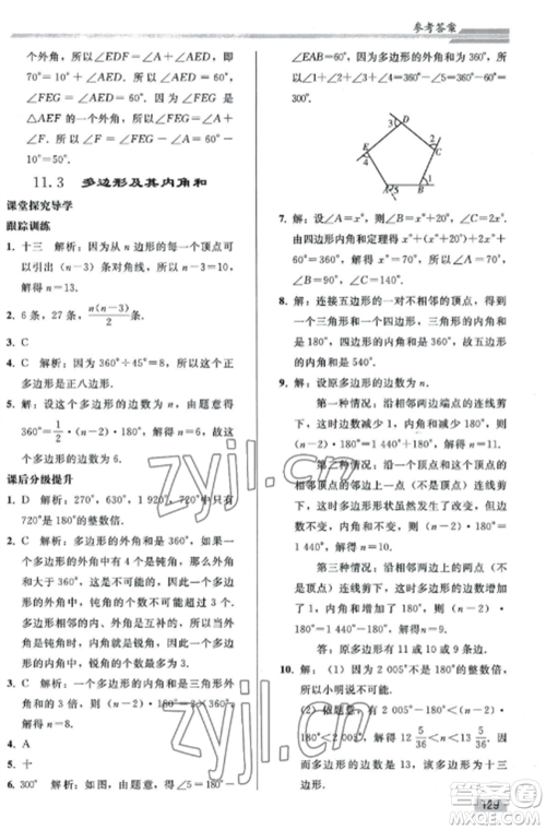 人民教育出版社2022同步练习册八年级数学上册人教版山东专版参考答案