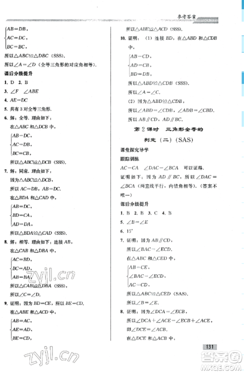 人民教育出版社2022同步练习册八年级数学上册人教版山东专版参考答案