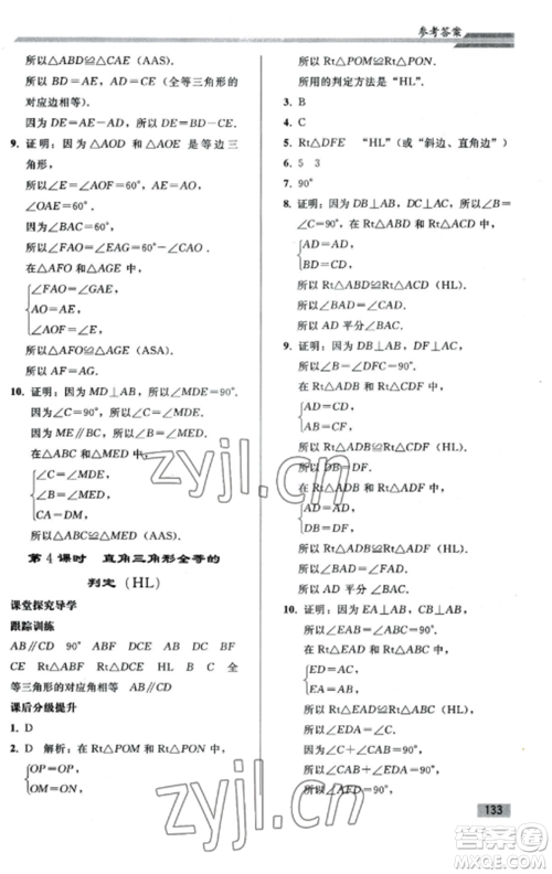 人民教育出版社2022同步练习册八年级数学上册人教版山东专版参考答案