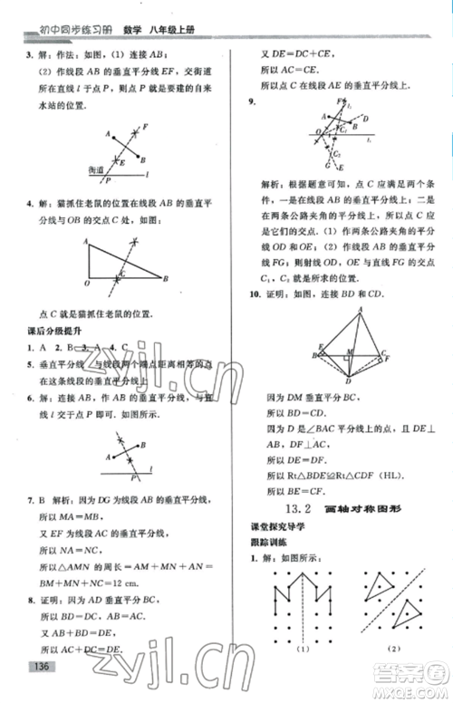 人民教育出版社2022同步练习册八年级数学上册人教版山东专版参考答案