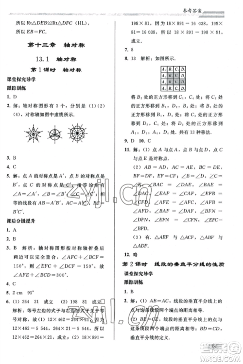 人民教育出版社2022同步练习册八年级数学上册人教版山东专版参考答案