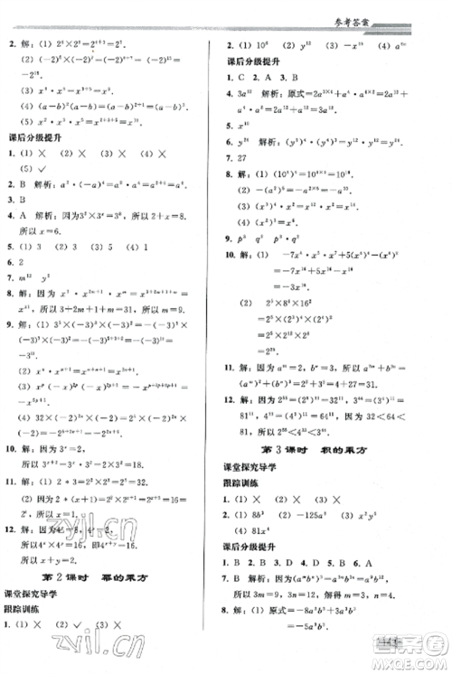 人民教育出版社2022同步练习册八年级数学上册人教版山东专版参考答案