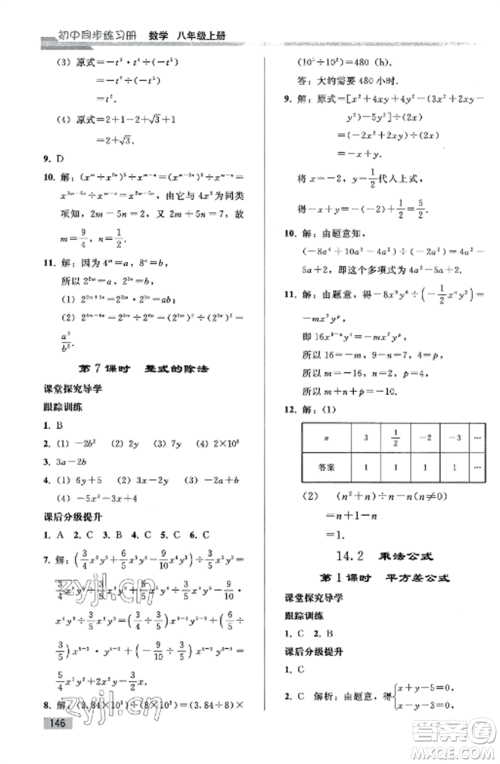 人民教育出版社2022同步练习册八年级数学上册人教版山东专版参考答案