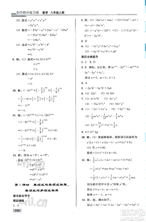 人民教育出版社2022同步练习册八年级数学上册人教版山东专版参考答案