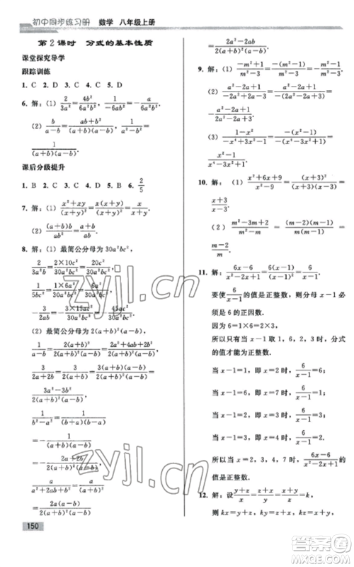 人民教育出版社2022同步练习册八年级数学上册人教版山东专版参考答案