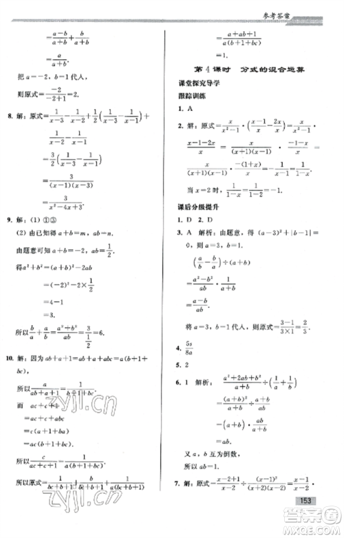 人民教育出版社2022同步练习册八年级数学上册人教版山东专版参考答案