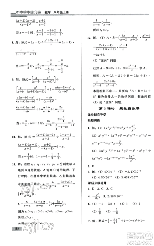 人民教育出版社2022同步练习册八年级数学上册人教版山东专版参考答案