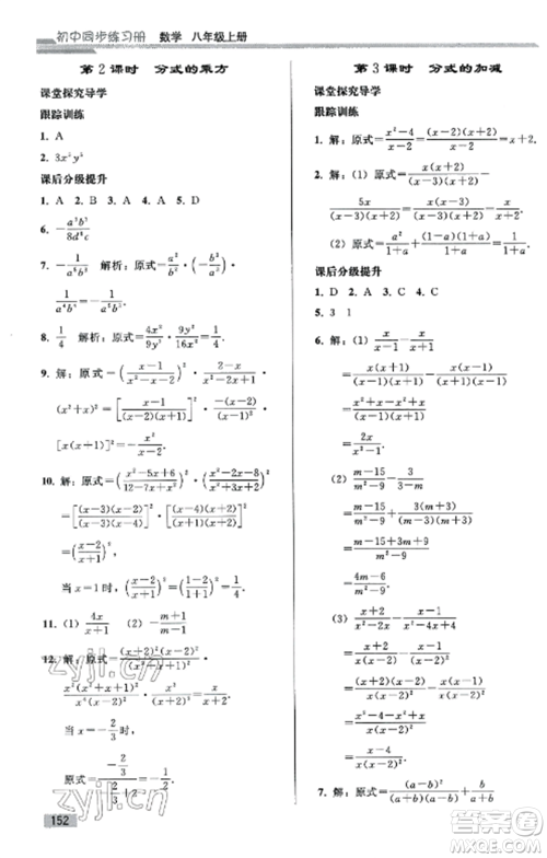 人民教育出版社2022同步练习册八年级数学上册人教版山东专版参考答案