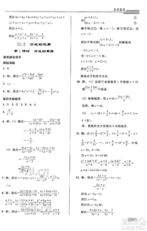 人民教育出版社2022同步练习册八年级数学上册人教版山东专版参考答案