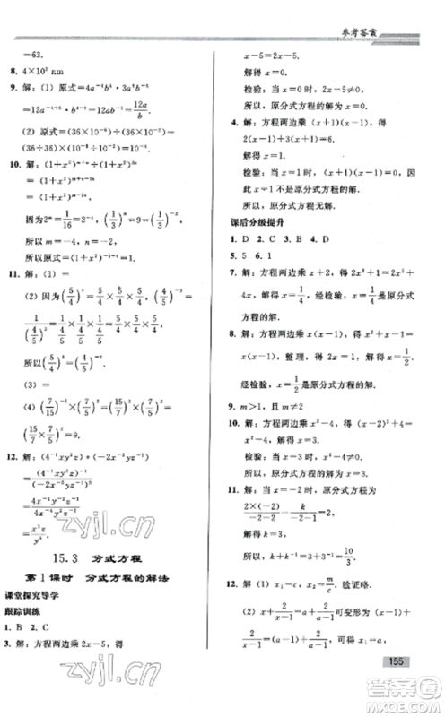 人民教育出版社2022同步练习册八年级数学上册人教版山东专版参考答案