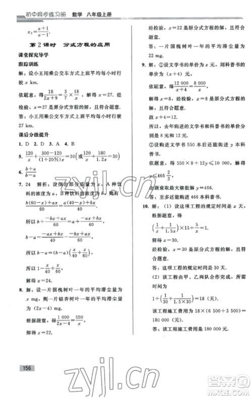 人民教育出版社2022同步练习册八年级数学上册人教版山东专版参考答案