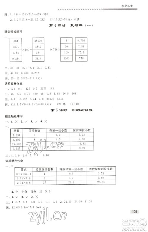 人民教育出版社2022同步练习册五年级数学上册人教版山东专版参考答案