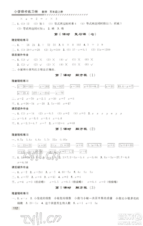 人民教育出版社2022同步练习册五年级数学上册人教版山东专版参考答案