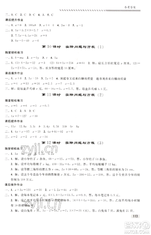 人民教育出版社2022同步练习册五年级数学上册人教版山东专版参考答案