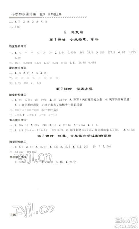 人民教育出版社2022同步练习册五年级数学上册人教版山东专版参考答案