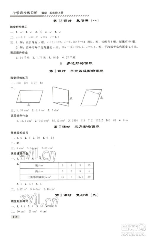 人民教育出版社2022同步练习册五年级数学上册人教版山东专版参考答案