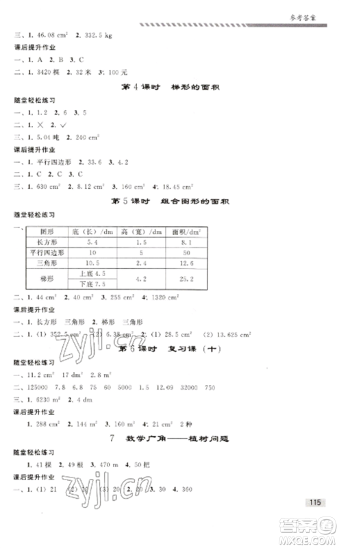 人民教育出版社2022同步练习册五年级数学上册人教版山东专版参考答案
