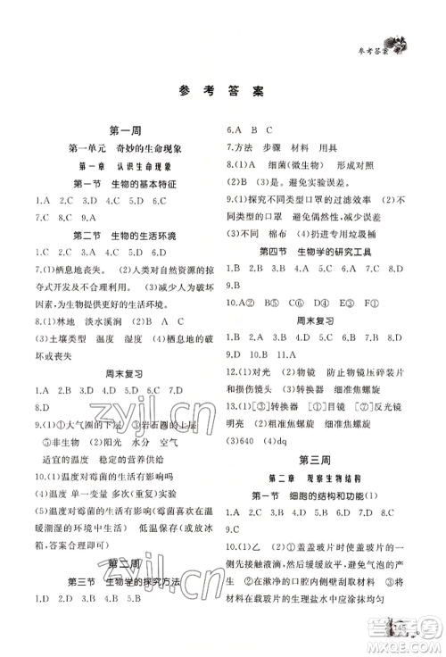 山东友谊出版社2022伴你学新课程助学丛书七年级上册生物济南版参考答案 山东友谊出版社2022伴你学新课程助学丛书七年级上册生物济南版参考答案