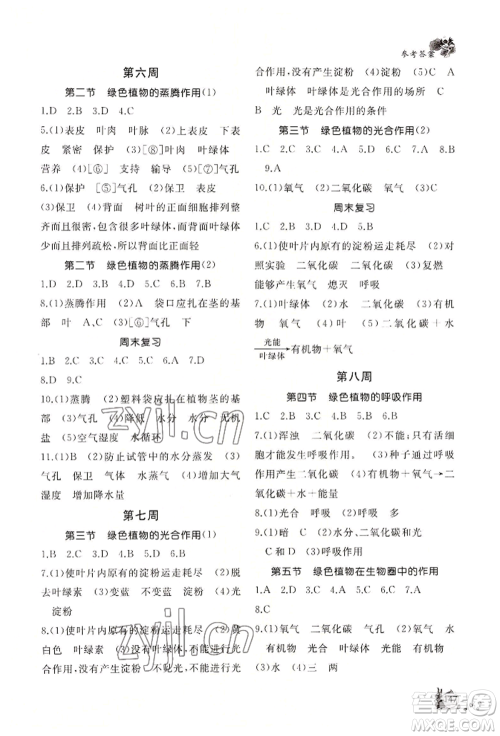 山东友谊出版社2022伴你学新课程助学丛书七年级上册生物济南版参考答案 山东友谊出版社2022伴你学新课程助学丛书七年级上册生物济南版参考答案