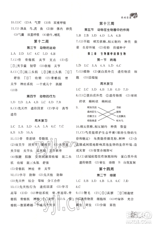 山东友谊出版社2022伴你学新课程助学丛书七年级上册生物济南版参考答案