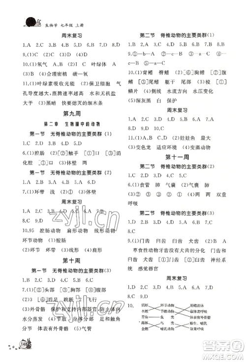 山东友谊出版社2022伴你学新课程助学丛书七年级上册生物济南版参考答案 山东友谊出版社2022伴你学新课程助学丛书七年级上册生物济南版参考答案