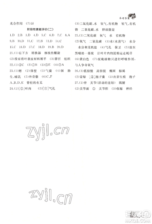 山东友谊出版社2022伴你学新课程助学丛书七年级上册生物济南版参考答案 山东友谊出版社2022伴你学新课程助学丛书七年级上册生物济南版参考答案