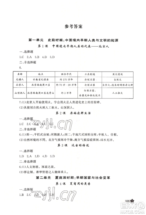 山东友谊出版社2022伴你学新课程助学丛书七年级上册中国历史人教版参考答案